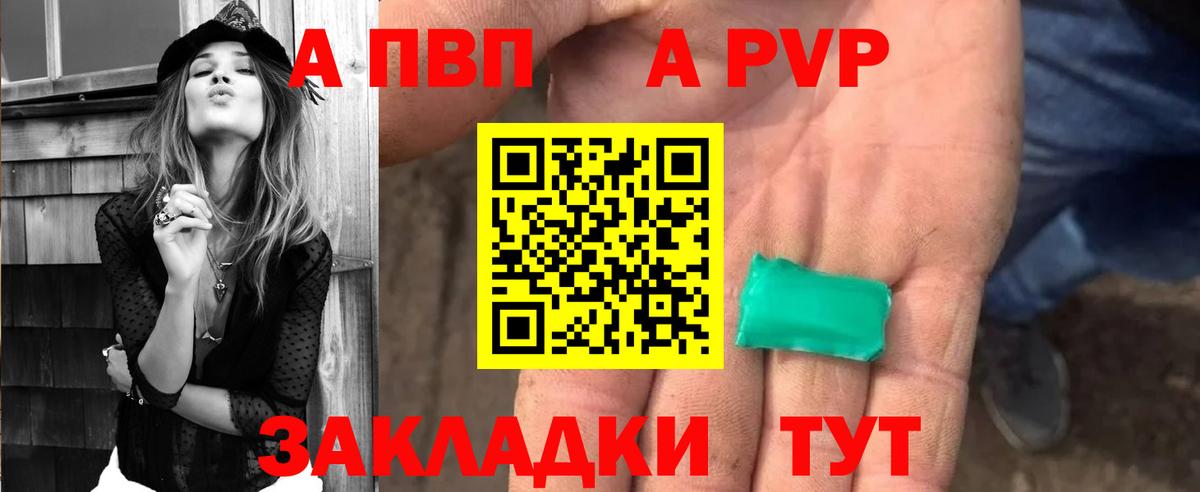 A PVP VHQ  купить наркотик  Alpha-PVP  Родники  Вход с VPN 