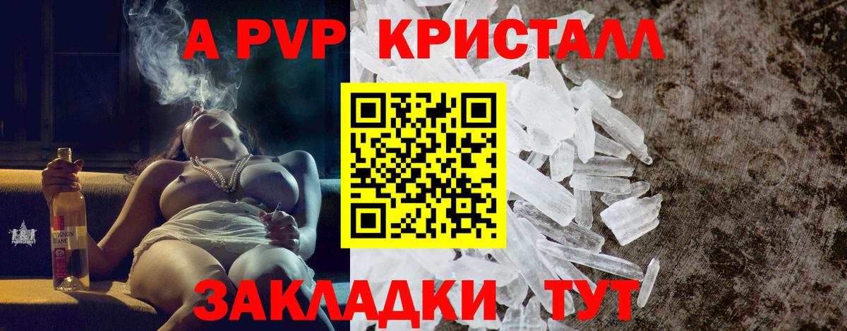 APVP Crystall Родники