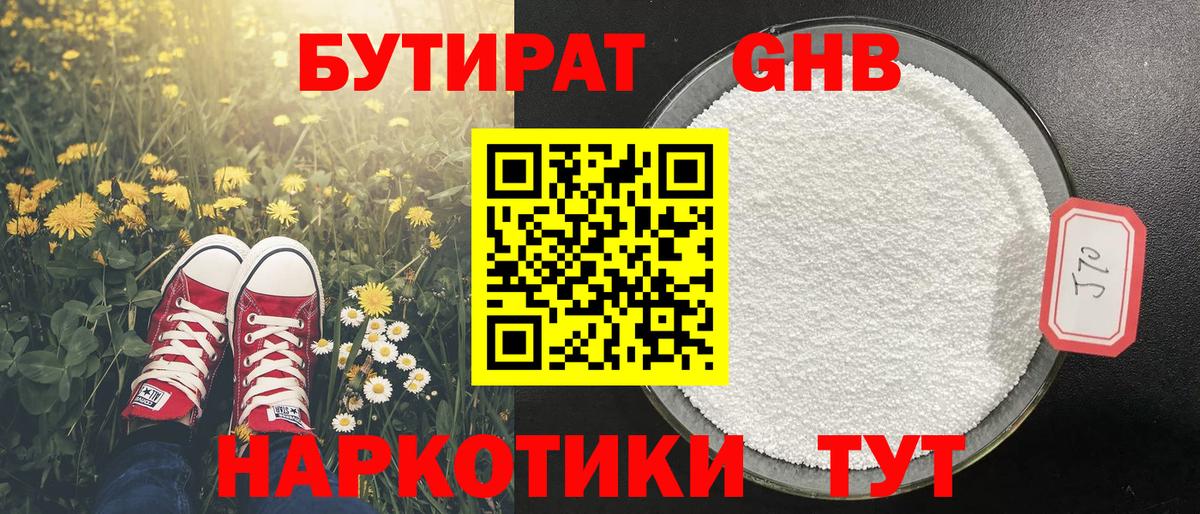 Бутират 1.4BDO  Родники 