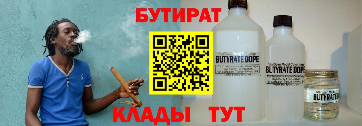 Родники  БУТИРАТ оксибутират  Вход с VPN 