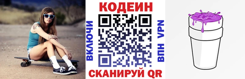 Кодеин Purple Drank  Родники 