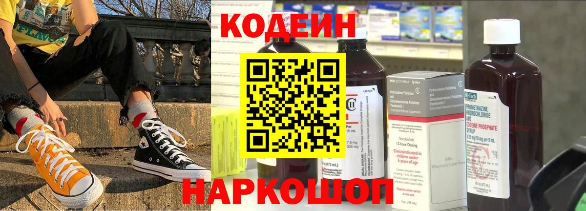 Codein Purple Drank Родники