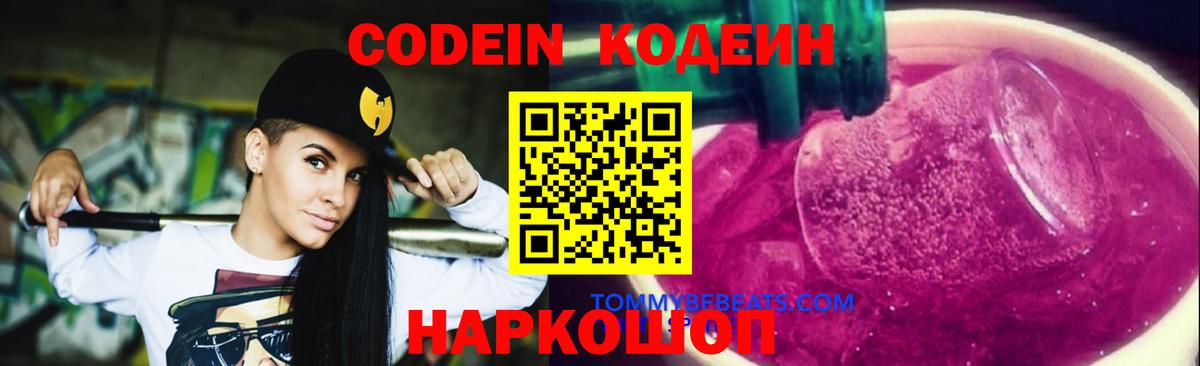 Кодеиновый сироп Lean Purple Drank  Вход с VPN  Кодеин напиток Lean (лин)  Родники 
