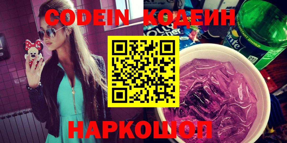 Кодеиновый сироп Lean Purple Drank  Родники  Кодеиновый сироп Lean напиток Lean (лин) 