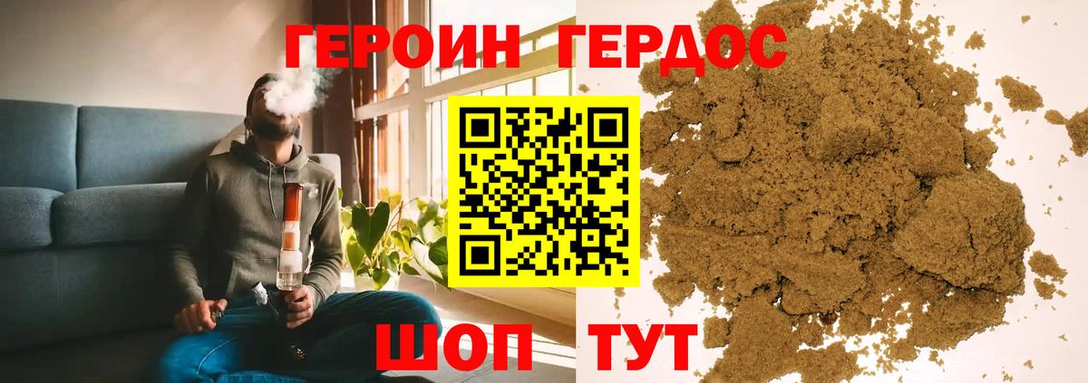 Героин хмурый Родники