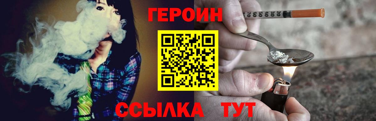 ГЕРОИН герыч Родники