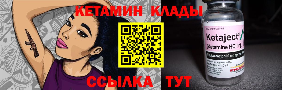 Кетамин ketamine  Вход с VPN  Родники 