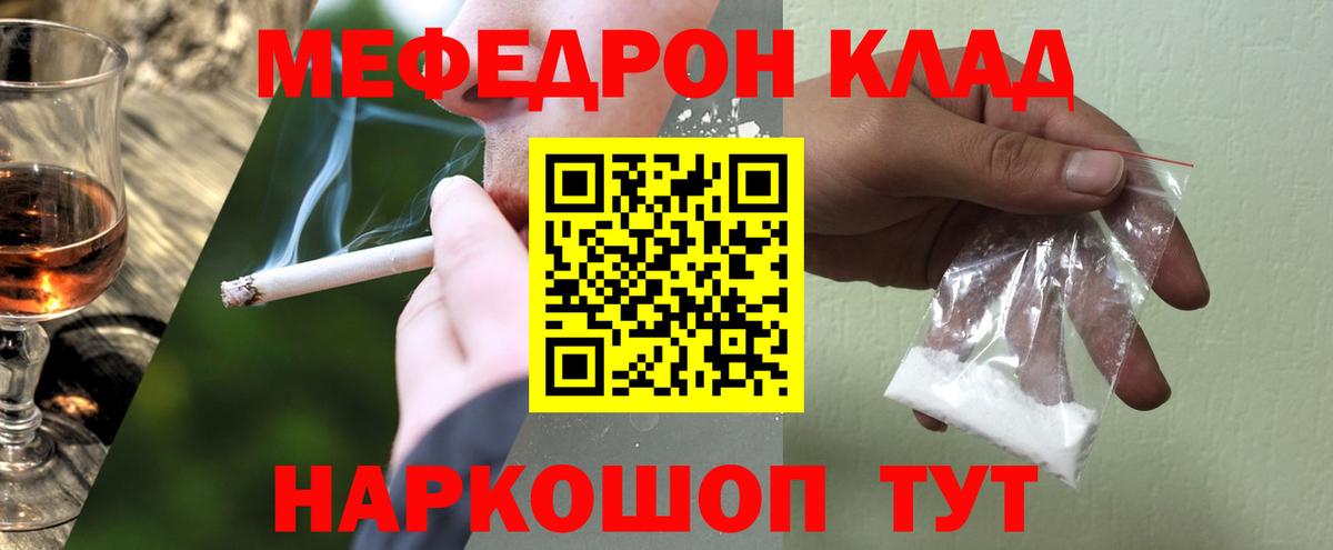 Меф  Родники