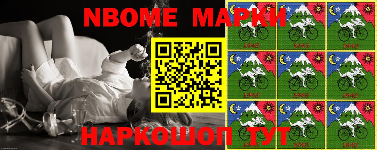 Марки N-bome 1500мкг Родники