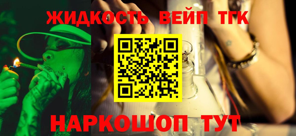 ТГК вейп Родники