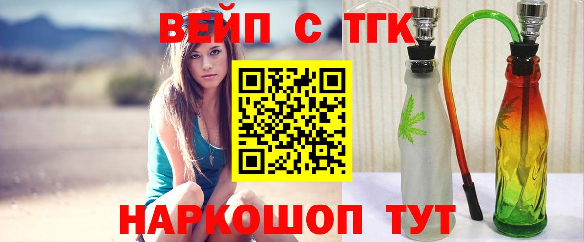 ТГК вейп Родники